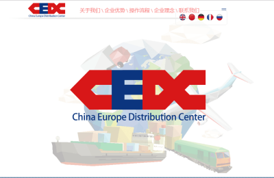 签约CEDC 中国-欧盟配送中心