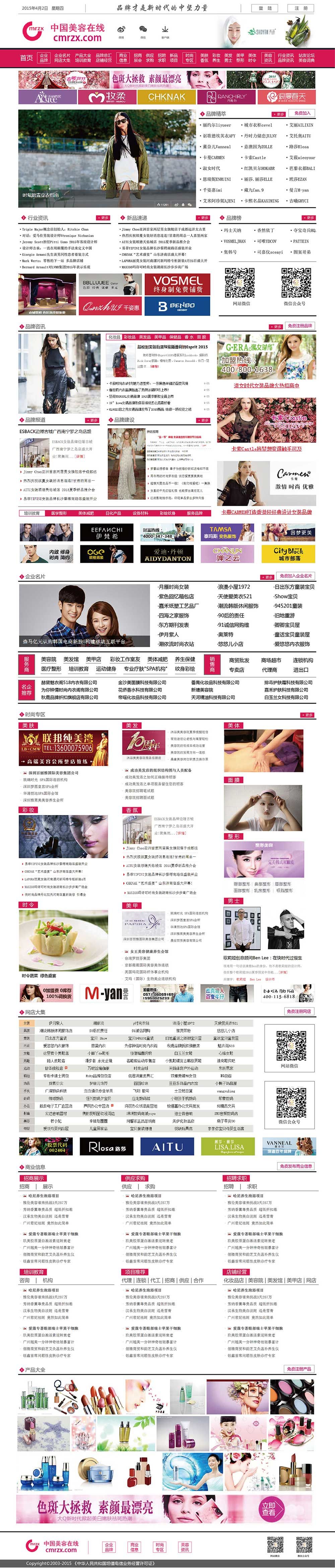 成功签约中国美容在线b2b平台网站建设开发