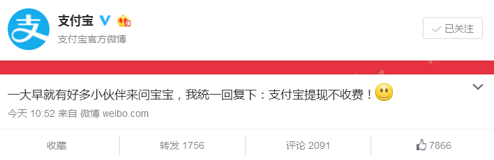 微信提现手续费 微信提现收费 微信提现要手续费吗 微信提现多久到账 微信提现