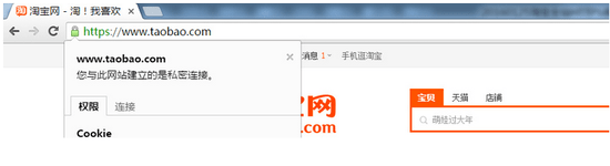 HTTPS HTTPS站点 天猫