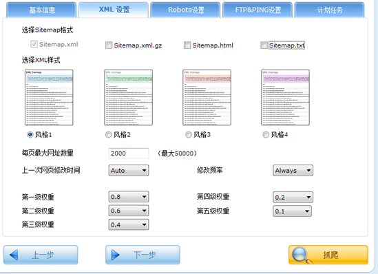 百度快速收录 网站地图 SiteMapX工具