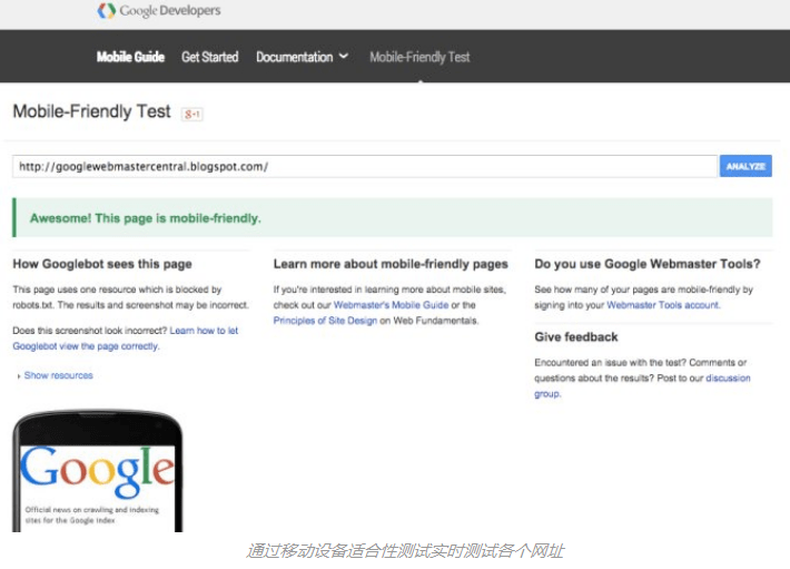 谷歌移动算法 谷歌移动友好度算法 用户体验 网站优化
