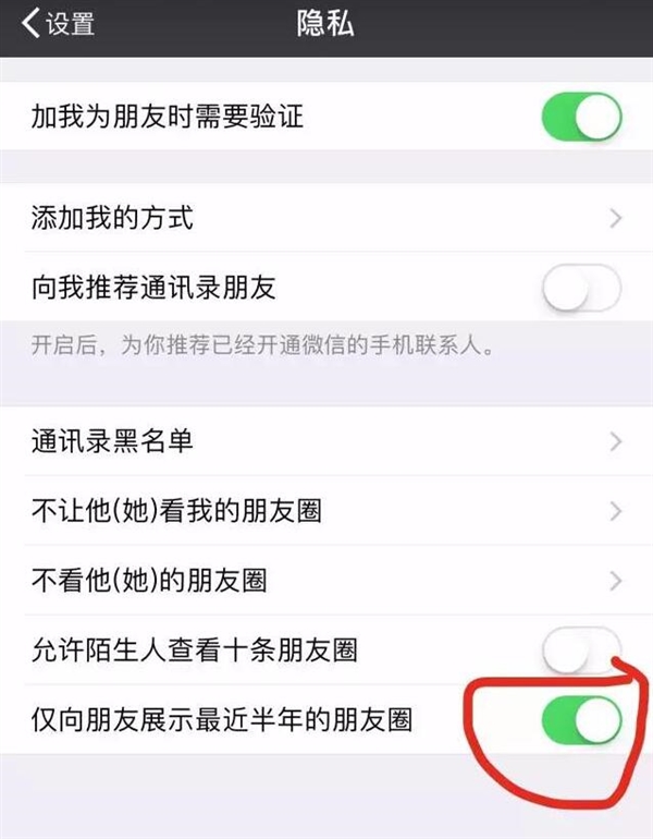 微信偷偷增加新功能：仅展示最近半年的朋友圈