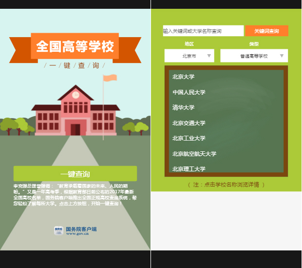 国务院app客户端查询大学信息
