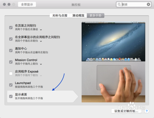 Mac显示桌面快捷键，Mac显示桌面手势