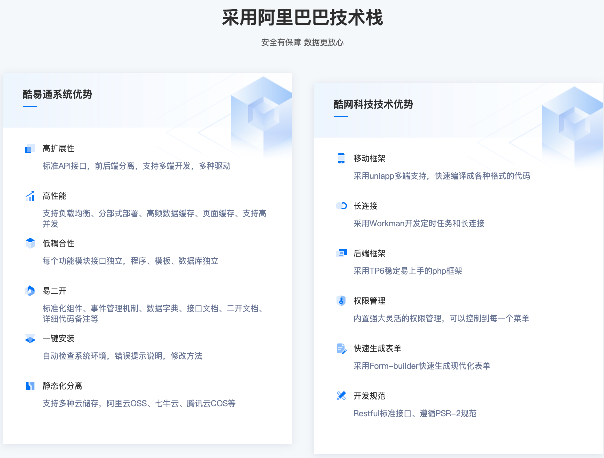 采用阿里巴巴技术栈 安全有保障 数据更放心