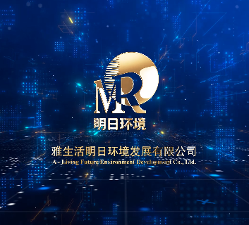 签约雅生活明日环境集团