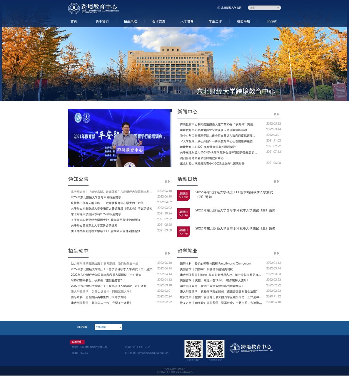 东北财经大学跨境教育中心-提供澳大利亚留学-美国留学-国际本科